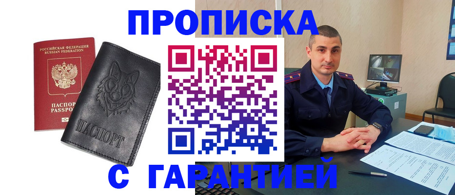 прописка для работы в Чайковском